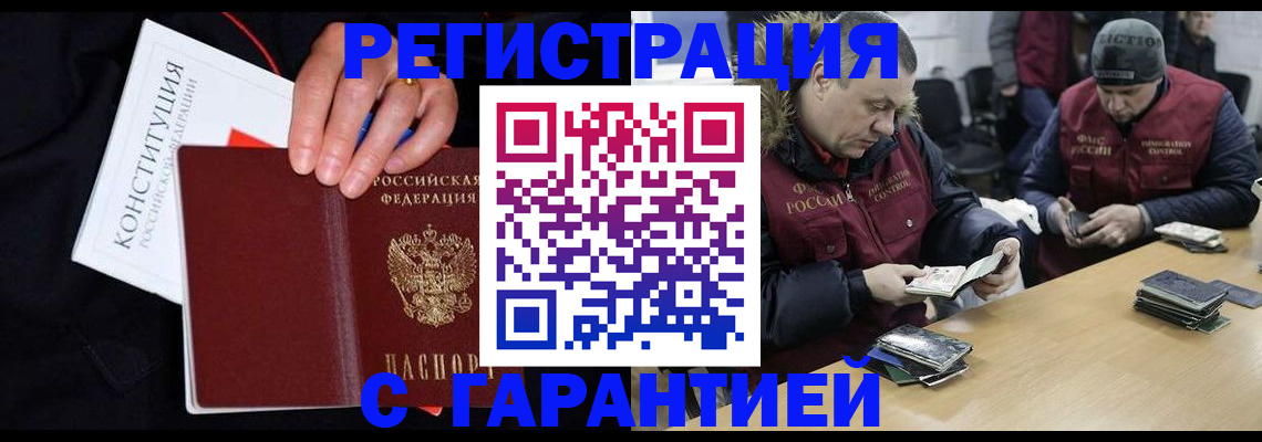 временная регистрация недорого в Новомичуринске