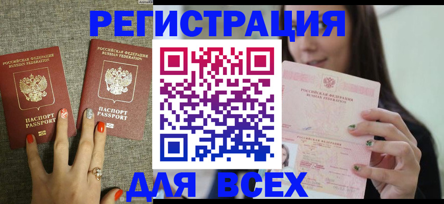 временная регистрация для всех в Новомичуринске