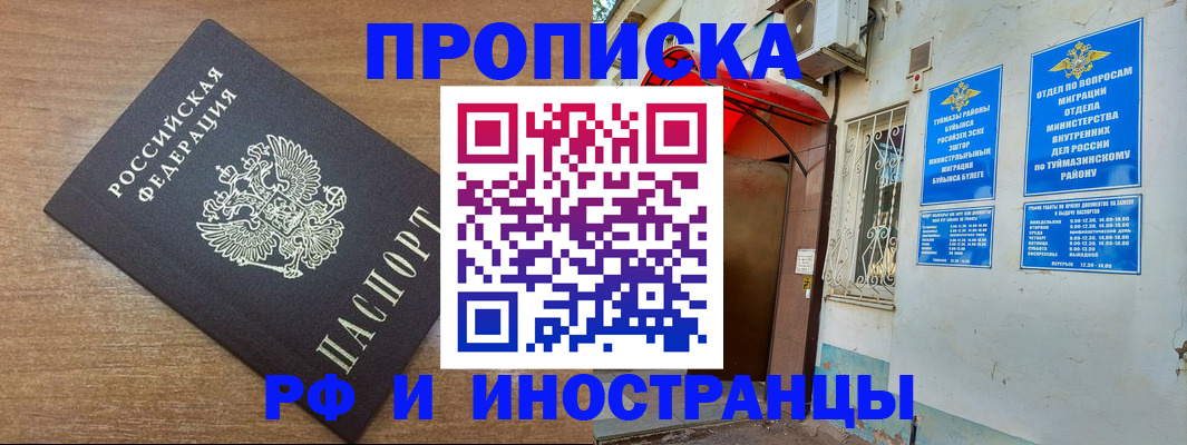 временная регистрация собственник в Новомичуринске
